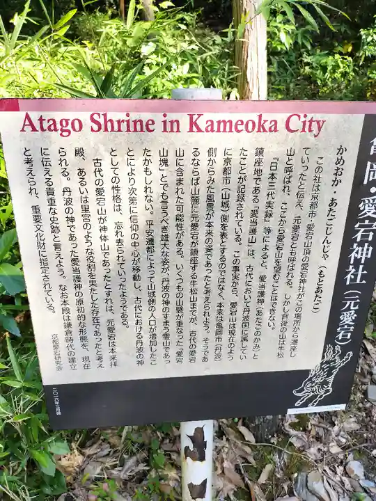 愛宕神社(阿多古神社)(京都府)