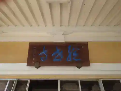 総世寺(神奈川県)