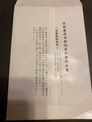 世尊院(長野県)