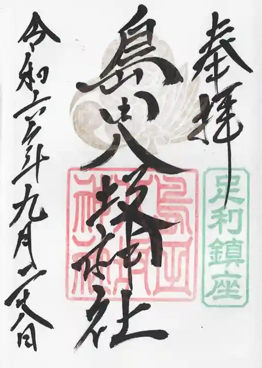 島田八坂神社(栃木県)