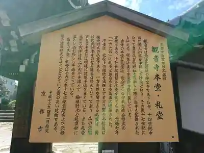 東向観音寺の御朱印