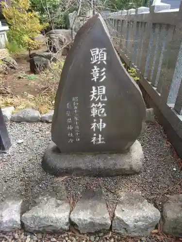 菊田神社のその他建物