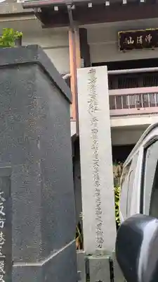 音明寺(大阪府)