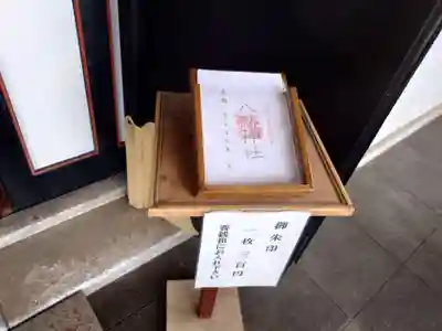 鮫州八幡神社(東京都)