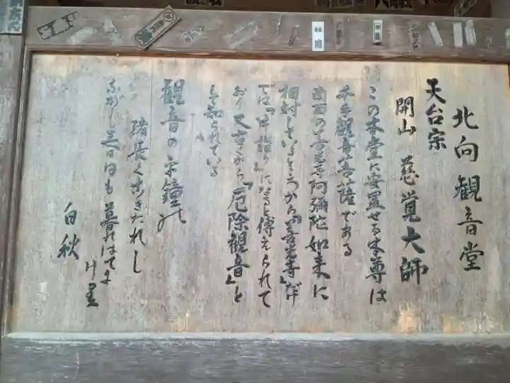 北向観音(長野県)