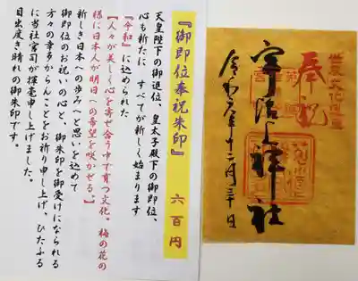 宇治上神社の授与品その他