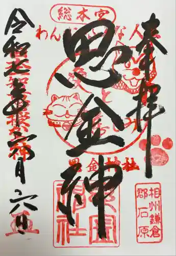 思金神社(神奈川県)