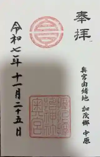 サムハラ神社 奥の宮(岡山県)