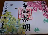 豊景神社の御朱印