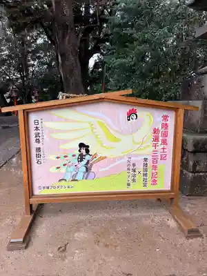 常陸國總社宮(茨城県)