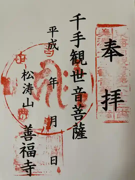 善福寺(岐阜県)