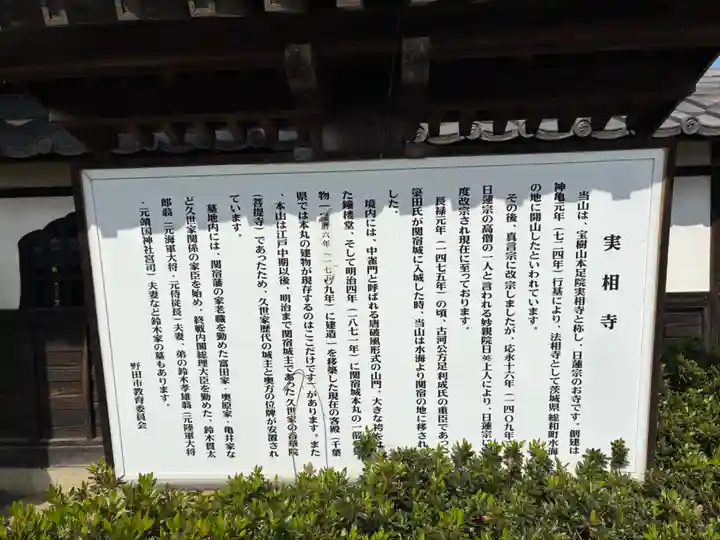 実相寺(千葉県)
