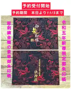 快神社の御朱印 2022年10月28日(金)〜(2022年10月28日(金) 20時50分57秒投稿)