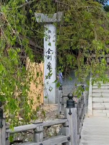 高野山金剛峯寺の建物その他