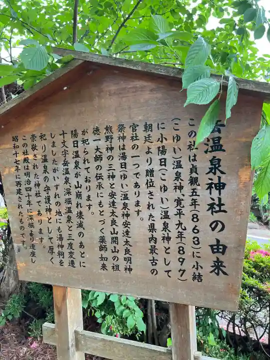 岳温泉神社 (福島県)