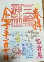 三輪神社の御朱印