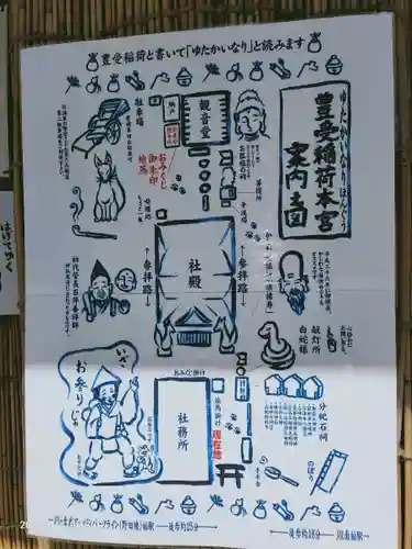 豊受稲荷本宮のその他建物