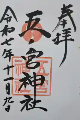 五宮神社の{uncategorized: "未分類", other: "その他", undefined: "問題あり", building: "その他建物", grave: "お墓", sacred_gate: "鳥居", guardian: "狛犬", statue: "像", buddha: "仏像", history: "歴史", nature: "自然", garden: "庭園", animal: "動物", pagoda: "塔", temizu: "手水舎", mountain_gate: "山門・神門", sanctuary: "本殿・本堂", subordinate: "末社・摂社", art: "芸術", scenery: "景色", jizo: "地蔵", ema: "絵馬", goshuin: "御朱印", omikuji: "おみくじ", items: "授与品その他", amulet: "お守り", goshuincho: "御朱印帳", eats: "食事", festival: "お祭り", votive_dance: "神楽", shichigosan: "七五三参", wedding: "結婚式", experience: "体験その他", initially: "初詣", around: "周辺", anti_infection: "感染症対策"}