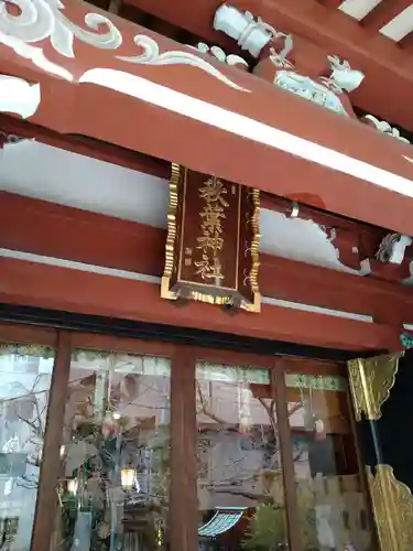 秋葉神社(東京都)