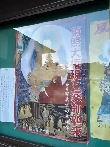 日光山輪王寺三仏堂のその他建物