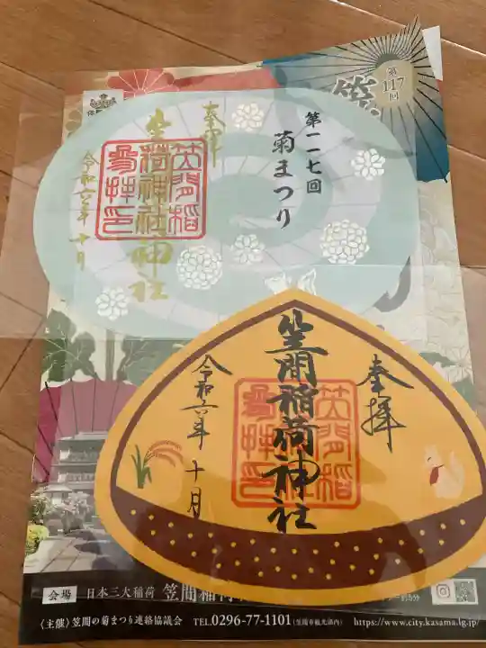 笠間稲荷神社(茨城県)