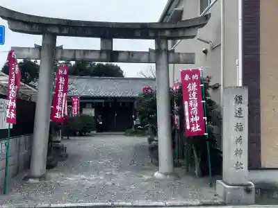 鎌達稲荷神社(京都府)