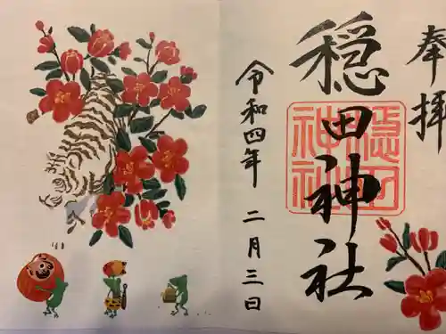 穏田神社の御朱印