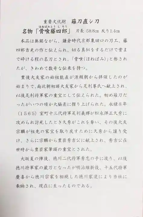 豊国神社の授与品その他