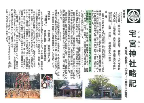 宅宮神社(徳島県)