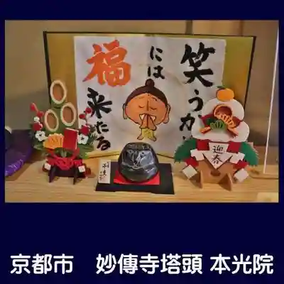 本光院のその他建物