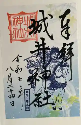 城井神社(大分県)