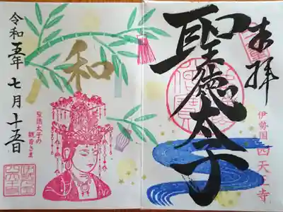 7月限定「七夕と観音さま」