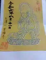 常福寺の御朱印