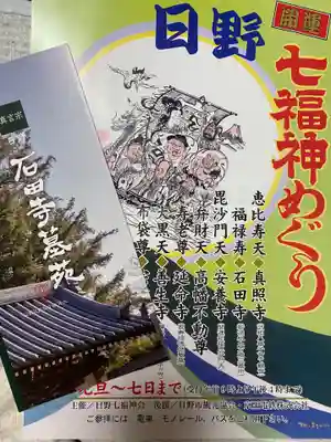 石田寺(東京都)