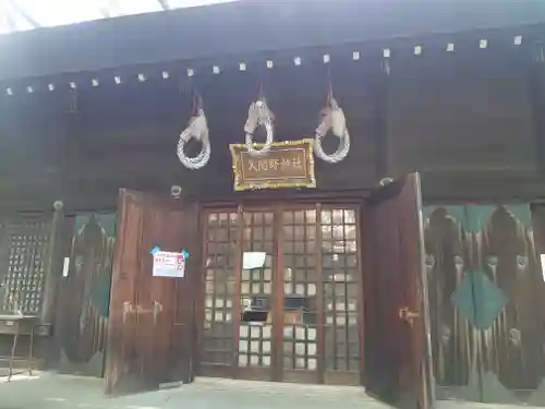 入間野神社(埼玉県)