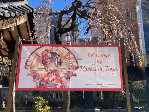 柏神社(千葉県)