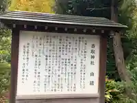 香取神社(旭町香取神社・大鳥神社)の歴史