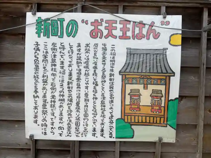 お天王はん(津島神社)(愛知県)
