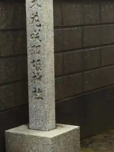 木花咲耶姫神社(茨城県)