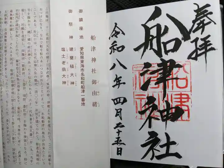 船津神社の{uncategorized: "未分類", other: "その他", undefined: "問題あり", building: "その他建物", grave: "お墓", sacred_gate: "鳥居", guardian: "狛犬", statue: "像", buddha: "仏像", history: "歴史", nature: "自然", garden: "庭園", animal: "動物", pagoda: "塔", temizu: "手水舎", mountain_gate: "山門・神門", sanctuary: "本殿・本堂", subordinate: "末社・摂社", art: "芸術", scenery: "景色", jizo: "地蔵", ema: "絵馬", goshuin: "御朱印", omikuji: "おみくじ", items: "授与品その他", amulet: "お守り", goshuincho: "御朱印帳", eats: "食事", festival: "お祭り", votive_dance: "神楽", shichigosan: "七五三参", wedding: "結婚式", experience: "体験その他", initially: "初詣", around: "周辺", anti_infection: "感染症対策"}