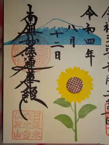 立光寺の御朱印