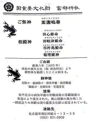 富部神社の授与品その他