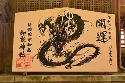 和霊神社(愛媛県)