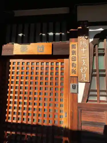 日體寺(京都府)