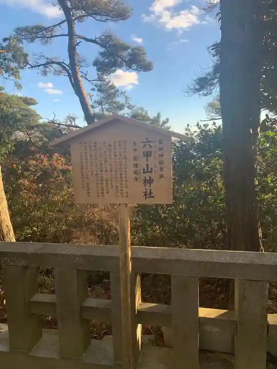 六甲山神社のその他建物