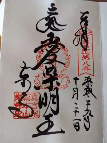 東寺（教王護国寺）(京都府)