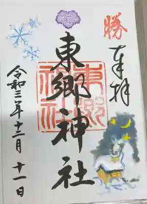 12月限定御朱印