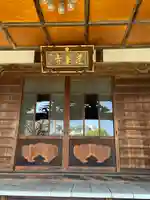 蓮華寺(東京都)