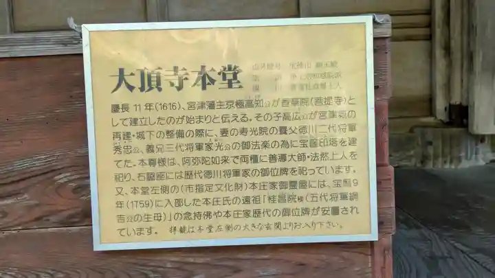 大頂寺(京都府)