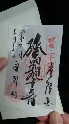 楽法寺（雨引観音）の御朱印